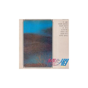 소리나는 시집 3집