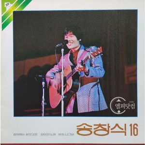 송창식 16 - 창밖에는 비오고요, 상아의 노래