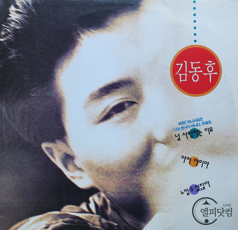 김동후-나만의 모습으로