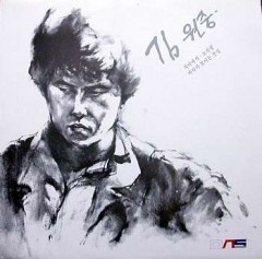 김원중 2집 (직녀에게/바다가 보이는 찻집)