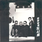 김창남과 도시로 / 불새/젊은 날의 자서전