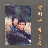 정태춘/박은옥 / 발췌곡집 1