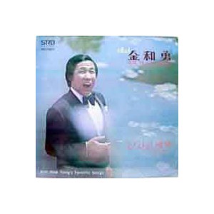 김화용 / 세계 명가곡 애창집 (오! 나의 태양 O Sole Mio)