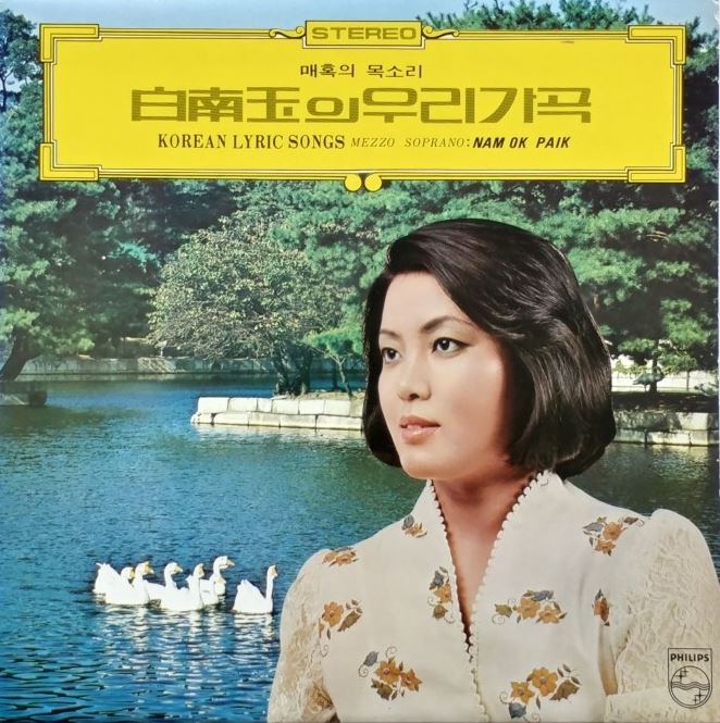 백남옥 / 매혹의 목소리 백남옥의 우리가곡 (그리운 금강산/그대있음에)