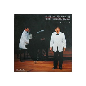최현수  /   리사이틀/예술의 전당실황녹음 G/F 2LP