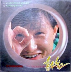 홍수철 2 (나에게 애인이 생겼어요, 잊혀진 영화처럼)
