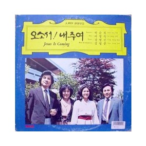 오소서! 내주여  / 찬양모음