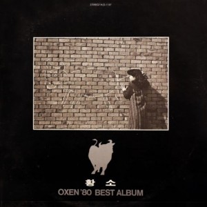 황소 80 (옥슨 '80) / Oxen'80 Best Album