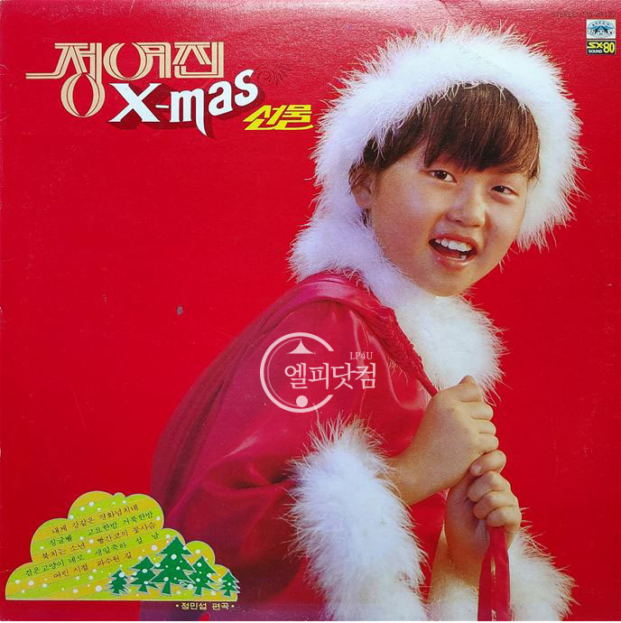 정여진 / X-Mas 선물 (징글벨, 내게 강같은 펑화넘치네)