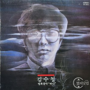 김수철- 영화음악 하나