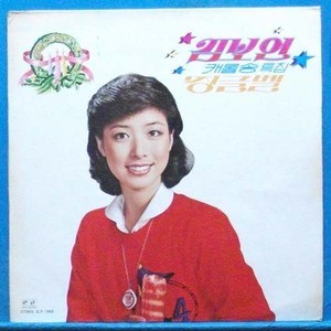김보연 캐롤송 특집