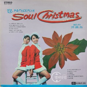 펄씨스터즈- Soul Christmas