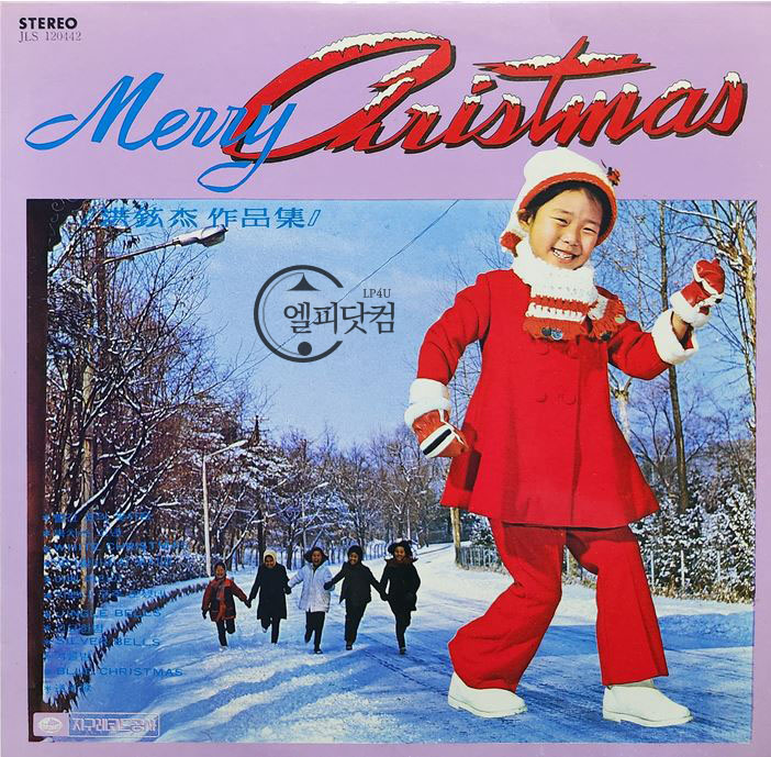 Merry Christmas- 박혜령, 펄씨스터즈, 조영남, 최영희