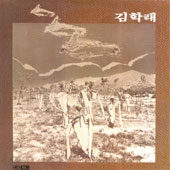 김학래 2집 / 해야해야, 내일의 약속