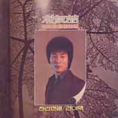 박우철 /   히트송 총결산집 (천리먼길,간이역)