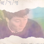 박기영 /   너, 백마에서, 이별하던 날