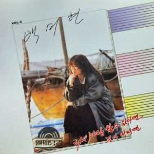 백미현 3집-다시 사랑할수 있다면, 눈이 내리면