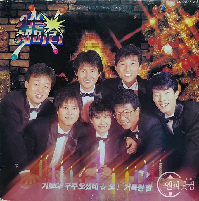 서울훼미리- 캐롤모음
