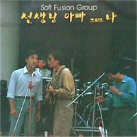 선생님 아빠 그리고 나 / 선생님 아빠 그리고 나