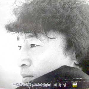 서육남 / 내사랑은 다시한번, 그대여 안녕히