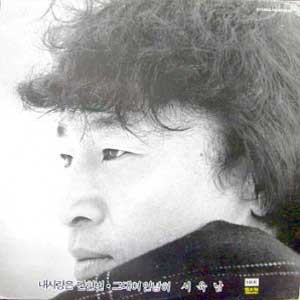 서육남 / 내사랑은 다시한번, 그대여 안녕히