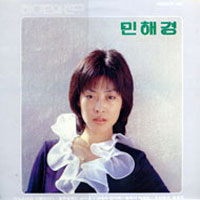 민해경 02집 (어느 소녀의 사랑이야기)
