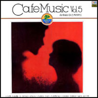 카페음악 제5집(Cafe Music Vol.5)