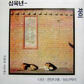 십육년 차이 / 다만, 천만다행