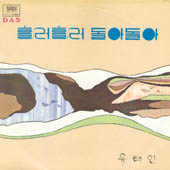 유태인 / 흘러흘러 돌아돌아