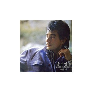 윤수일 / 5집 (도시의 천사)