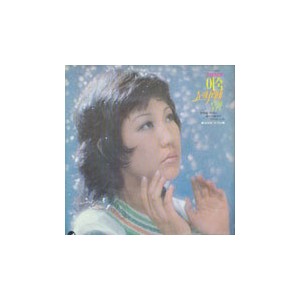이숙, 지은아 / 눈이 나리네, 향수에 젖어서