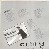 이재성 6집 / 젊은날의 축제