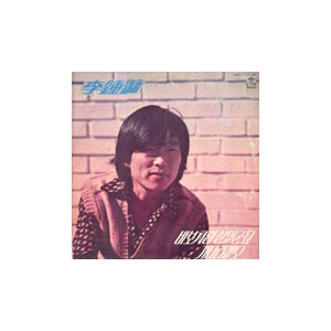 이종용 / 바보처럼 살았군요, 기다리겠오