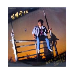 임병수 3집 / 어떻게얘기할까요, 난어지러워요, COME TO ME
