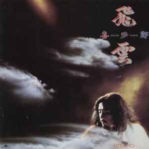 Kitaro (喜多郎) / Silver Cloud (飛雪)