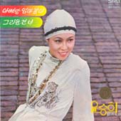윤승희 / 신곡 모음 (아빠랑 엄마같이, 그리운건 너)