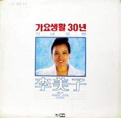 이미자 / 가요생활 30년 기념음반