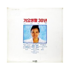 이미자 / 가요생활 30년 기념음반