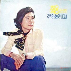 최웅 / 골든앨범 (추억은 남는것, 나그네 )
