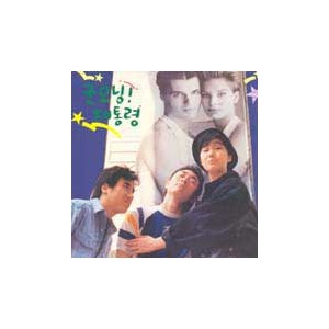 굿모닝! 대통령 [1989]