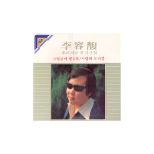 이용복 오리지날 총결산집