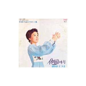 이미자 골든히트 02집 (타국에서/타국 나그네)
