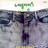 노래동아리 1 (이런 슬픈노래/이젠 눈을 떠봐요)