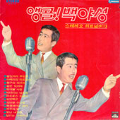 백야성 앵콜백야성/스테레오 힛트넘버 13