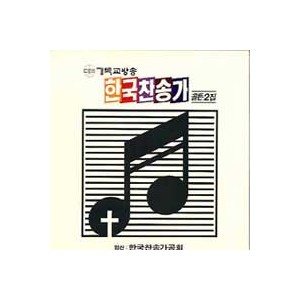 한국찬송가 골든 5집
