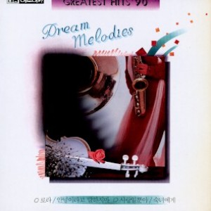 DREAM MELODIES (GREATEST HITS '90) - 로라/ 안녕이라고 말하지마 - 경음악