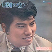 나훈아 골든 디럭스 20 Vol.2