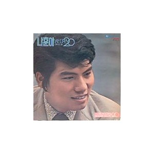 나훈아 골든 디럭스 20 Vol.2