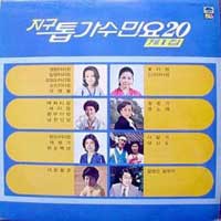 지구 톱가수 민요 20 제1집