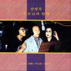 전영록 / 부모님과 함께 (황해.백설희.전영록)